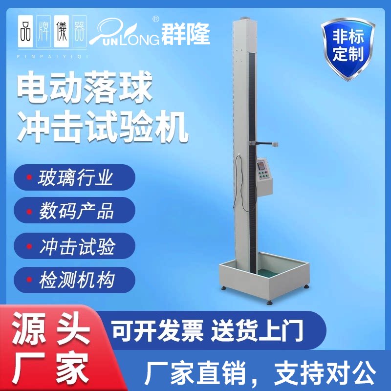 手机钢化玻璃保护膜电动落球冲击试验机显示器专业钢球跌落试验仪