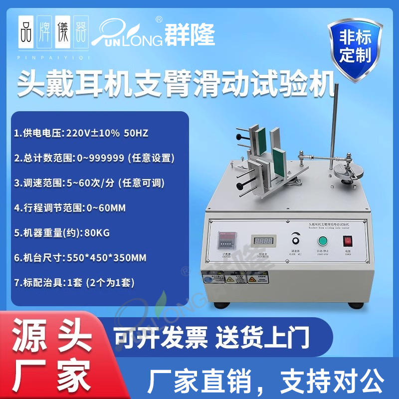 耳机支臂滑动寿命试验机头戴式耳机支臂滑轨滑动疲劳寿命试验机器