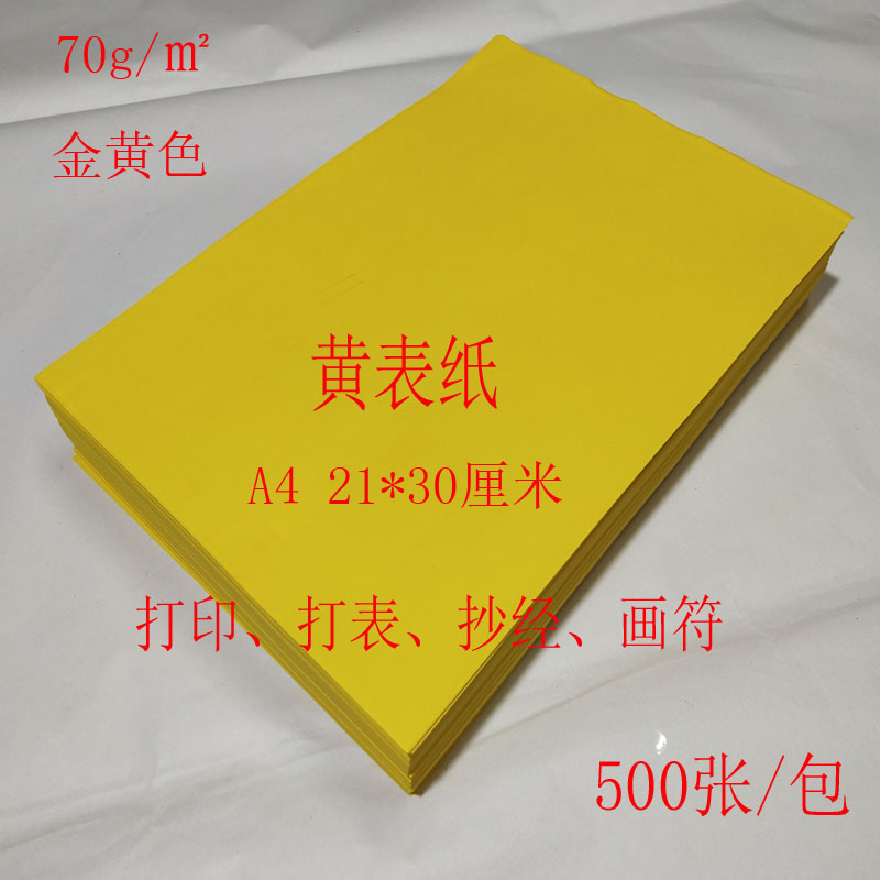 Double-sided yellow paper Handwritten text sparse blank golden paper Thickened yellow table paper productS A4 two-sided yellow paper 500 sheets