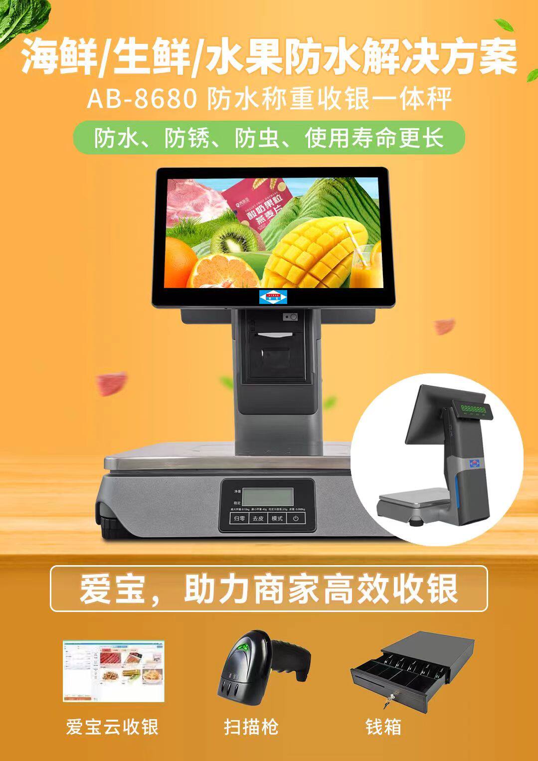 天津爱宝收银设备实体店