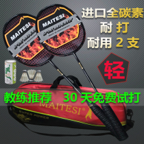 Badminton racket double beat durable adult suit junior student amateur junior full carbon Ultra Light 2 5u