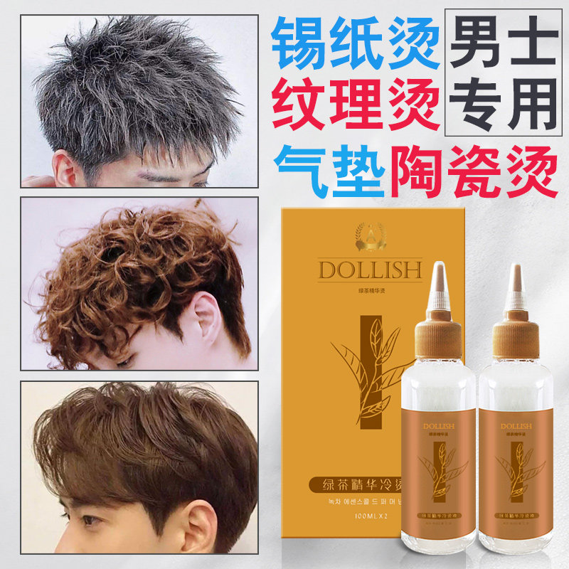 Men's tin paper hot and hot water textured positioning hot steel clip hot air cushion ceramic scalding household curly hair cold scalding agent
