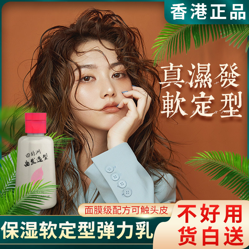 Curly hair soft styling elastic vegan moisturizing persistent anti-manic mattresses wool curry hair wax essence cream styled milk