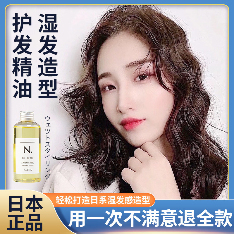 Japan Napla Oeil Wet Hair Sensation Styling Essential Oils Hair Milky Fish Moisturizing Soft Styling Spray hair care Oil