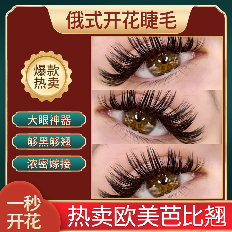 European and American wind blossoms 0 03dd Barbie Root with a thick Russian - style dense 16 pure black grafting lashes