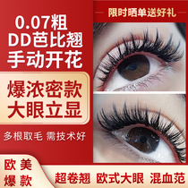 Barbie teething root more than 0 07dd grafted eyelash European and American wind and beauty mascara manually blooming thick and pure black mixed blood