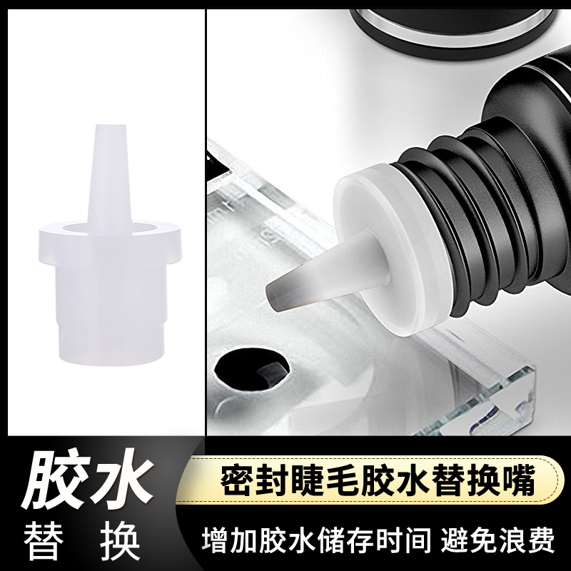 Grafting eyelashes glue bottle replacement mouth universal seal to increase glue storage time