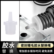 Grafting planting eyelash glue bottle replacement mouth universal seal increasing glue preservation time