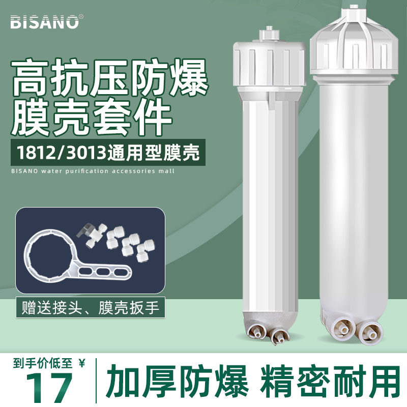 Water purifier ro membrane shell pure water machine 75g400g shell 1812 ultrafiltration 3013 direct drinking reverse osmosis general accessories