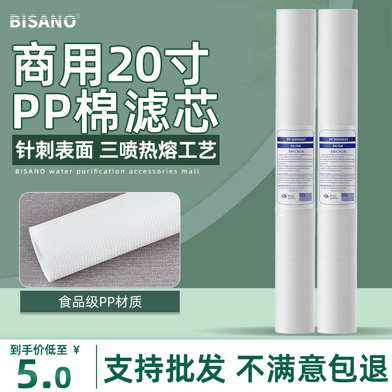 Water purifier filter element 20 inch PP cotton filter element direct drinking pure water machine water vending machine front 5 micron general commercial filter element