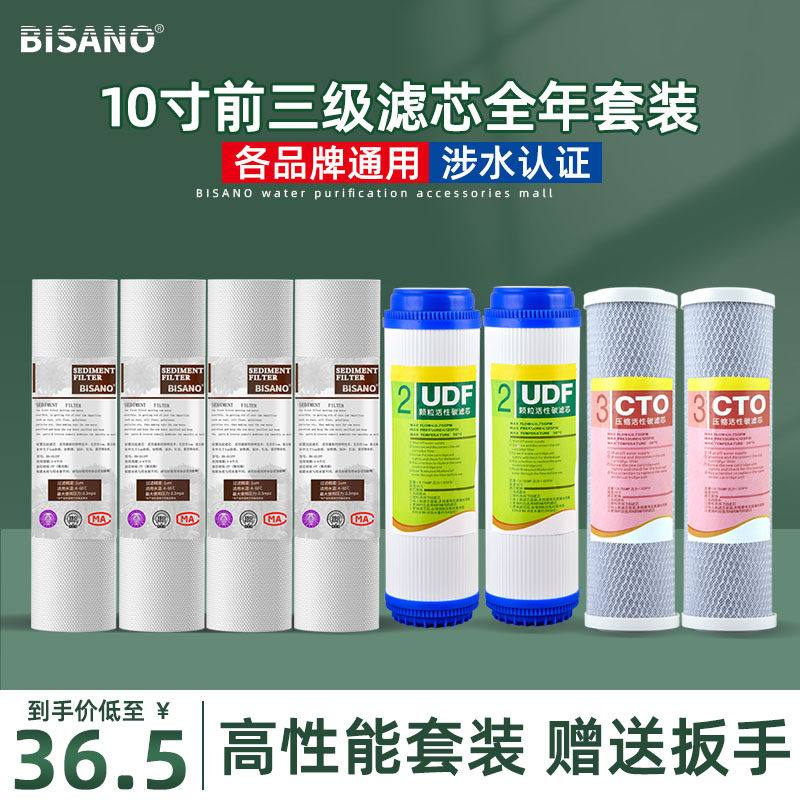 Water purifier filter set household 10 inch water purifier accessories PP cotton active carbon general - purpose three - stage filter core