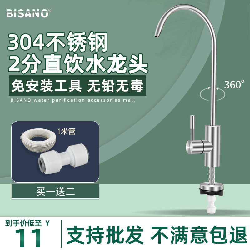 Water purifier faucet household direct drink 2 % 304 stainless steel double water purifier fine water tap accessories