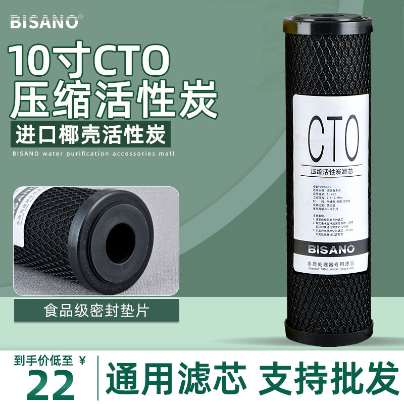 Water purifier 10 inch CTO compressed activated carbon home front direct drinking machine filter tap water universal filter