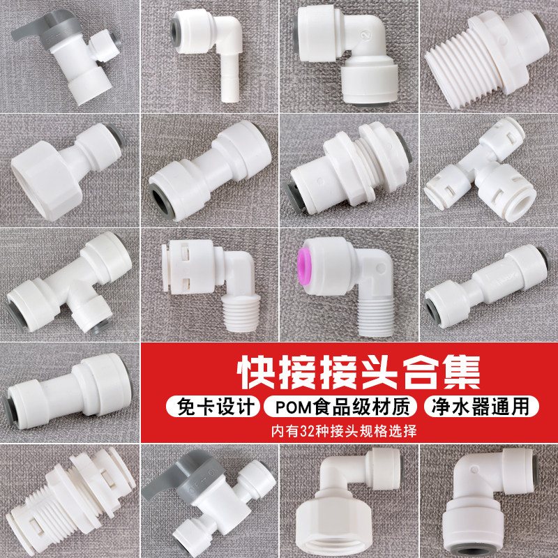 Water purifier joint accessories 2 PE pipe inlet three pass valve household water pipe fast tube 4 to 2 conversion head