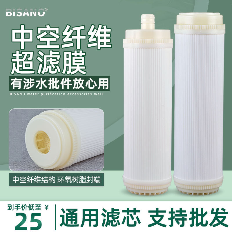 Household water purifier filter 10 inch UF flat pressure hollow fiber ultrafiltration membrane water purifier socket flat mouth universal filter