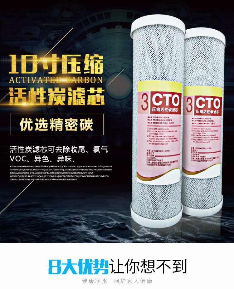 Фильтр для воды 净水器滤芯通用活性炭10寸压缩炭cto果壳炭碳棒纯水机净水机配件