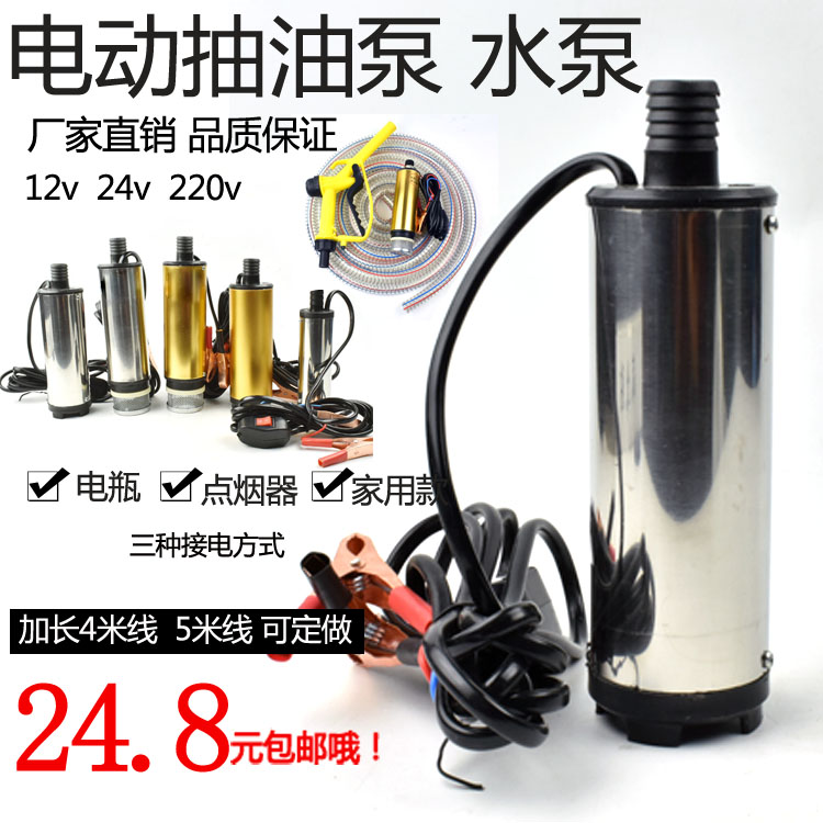 Pump pump 12V pump pump 24 volt electric micro - dive self - suction pump pump DC tanker pump