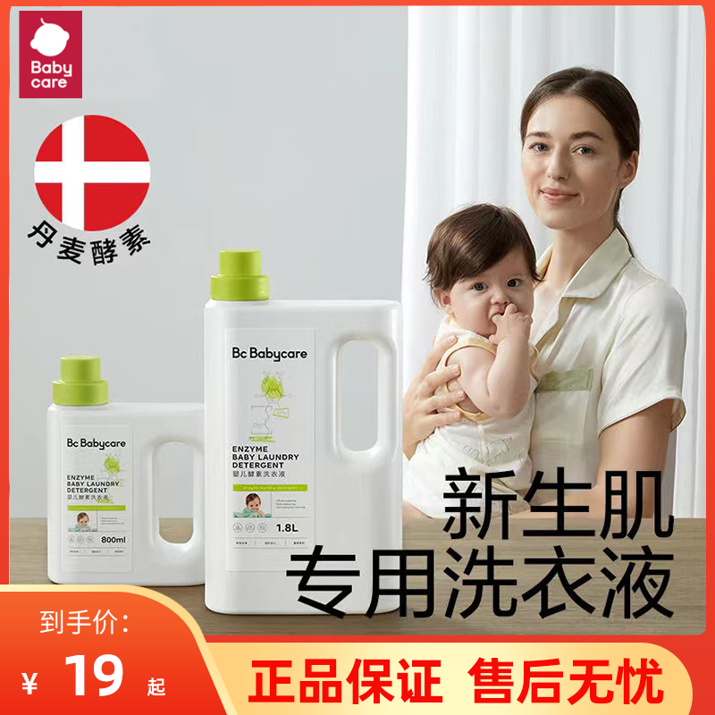Babycare baby laundry liquid for adults General baby newborn baby baby special laundry liquid to plant enzyme soap