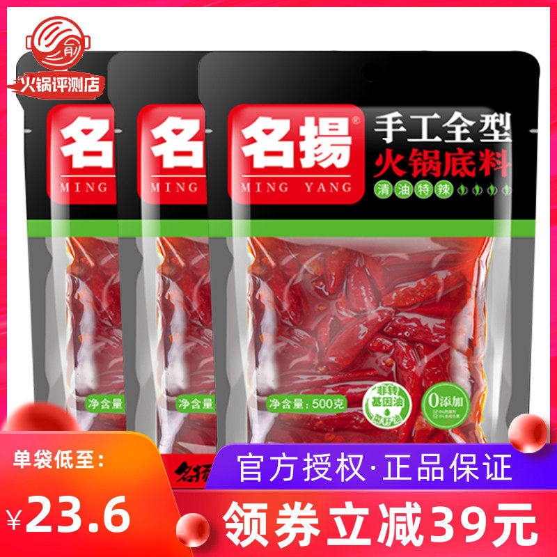Famous hot pot bottom material clear oil 500g*3 Sichuan flavor extra spicy and slightly spicy authentic Sichuan Chongqing spicy Chengdu famous Yang Yang