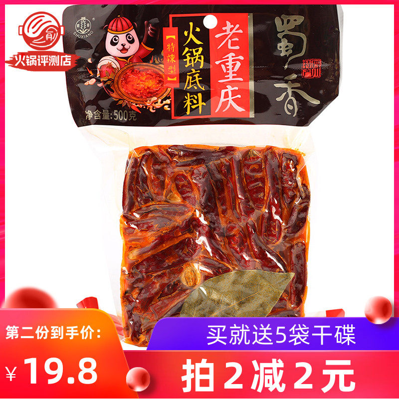 Shuxiang old Sichuan hot pot bottom material Sichuan-flavored butter Chongqing spicy 500g authentic handmade household Chengdu extra spicy