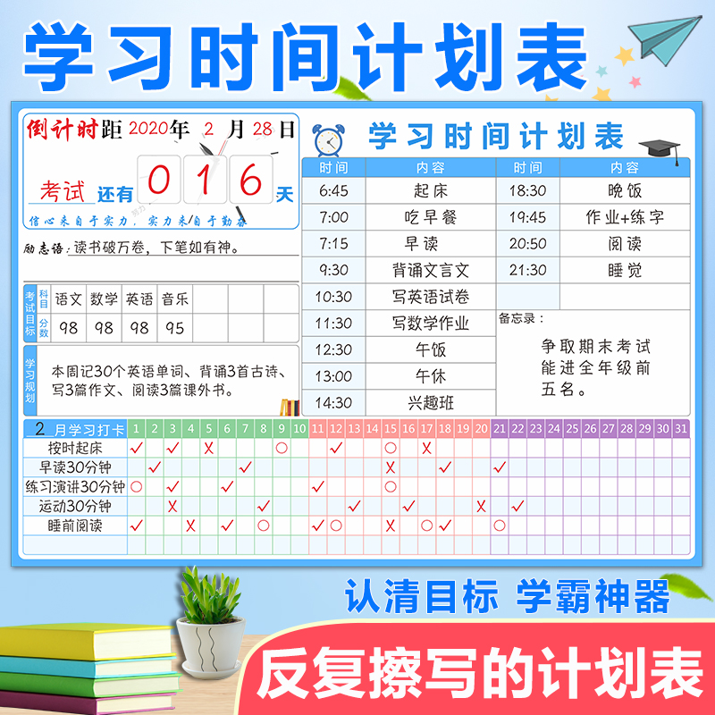 Primary and secondary school students' learning plan table wall stickers punch-in target planning table countdown start school work and rest time self-discipline table