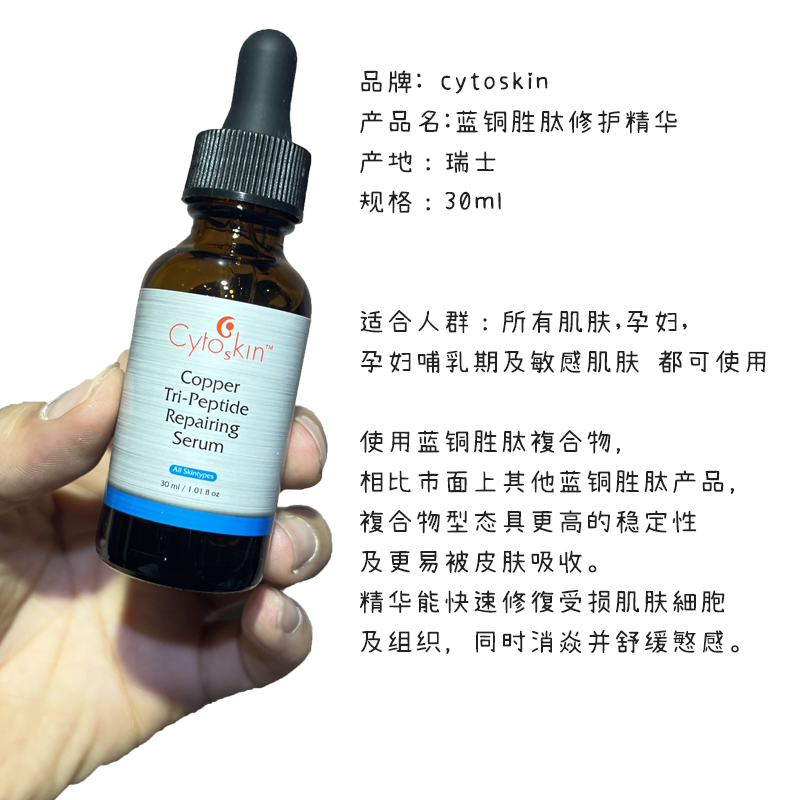 瑞士cytoskin蓝铜胜肽修护精华30ml真的能收缩毛孔吗？539元值得买吗？_