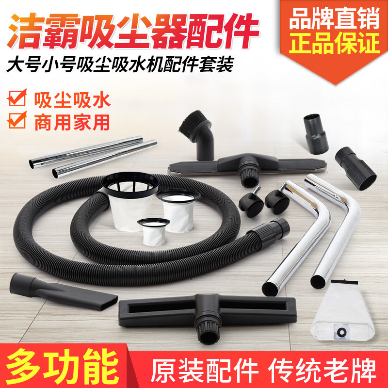 A spoonful of Ling vacuum cleaner accessories 15L 30L70L dust bag dust pick up water pick up curved steel pipe hose brush BF501502