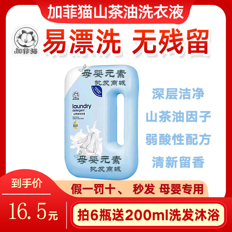 Gaffi Cat Mountain Tea Oil Laundry Detergent Baby Newborn Baby Boy Special Hand Wash 6 Bottled Crazy Promotion Flush Drill