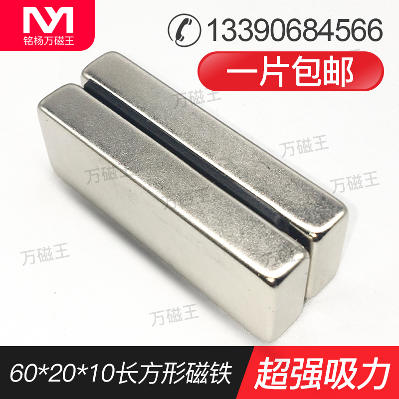 NdFeB magnet strong magnetic high-strength magnet rectangular strip 60x20x10 super strong magnet