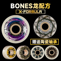 Bones dragon formula imported dragon wheel 93A 99A street style X formula 97A professional skateboard wheel Shenyang purple