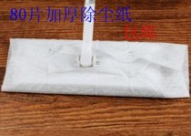 Lose promotion 80 pieces of thick electrostatic dust removal paper dust mop dust-free special household non-woven fabric