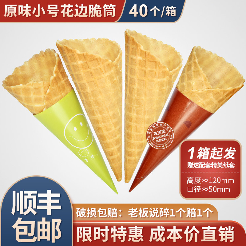 Home Dress Ice Cream Sweet Drum Leather Crisp Ice Cream Crisp Egg Silo Ice Cream Shell Egg Roll Ice Cream Machine Cake Clothing