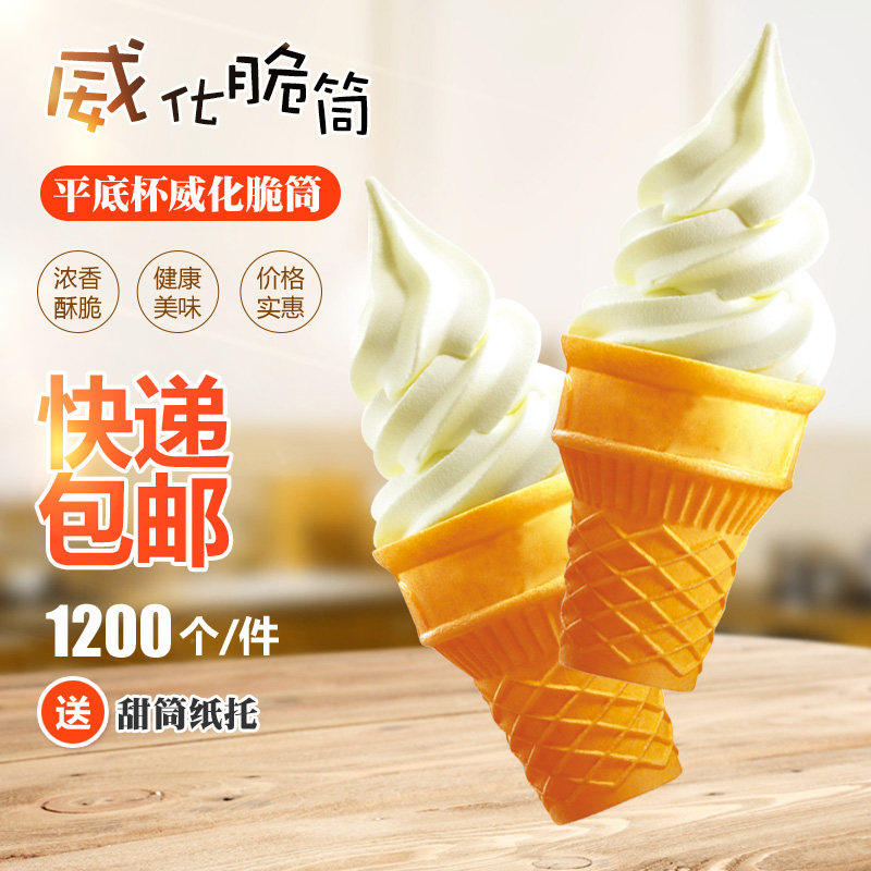 Ice cream sweetened flat-bottomed veified cup Ice cream Weaker egg debater with egg barrel 1200 send paper.