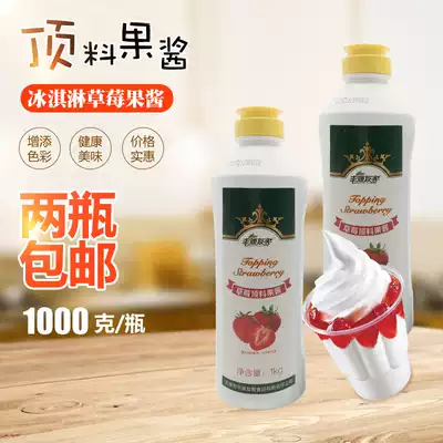 Ice cream topping sundae strawberry jam dessert toyoyuanke ice cream jam egg custard sauce 2 bottles