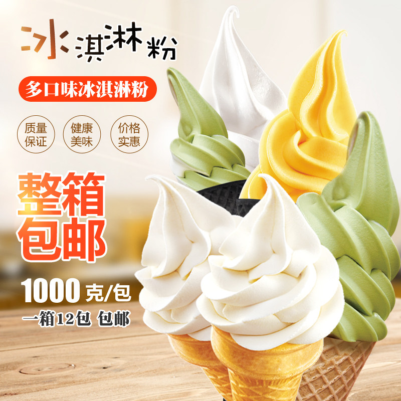 Ubera Ice Cream Powder Soft Ice Cream Material Demellin Cream Cream Ice Cream Cream