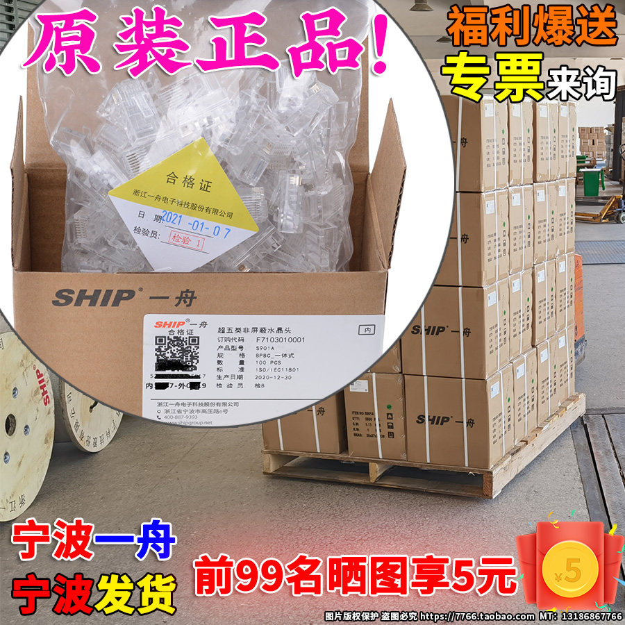 Original one boat S901A S901B S901C S901D S901E S901J-1 Telephone network crystal head