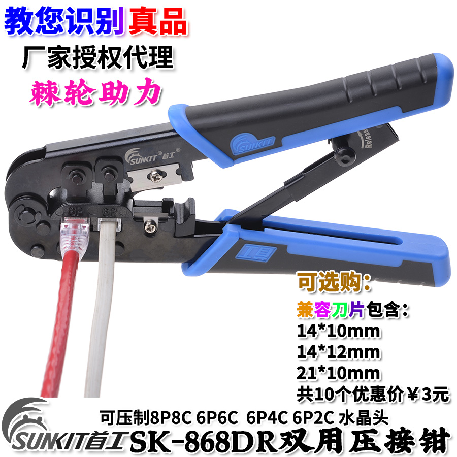 First work network route press line pliers SK-868D SK-868DR Internet phone crystal head press wire pliers double suit rubber leather