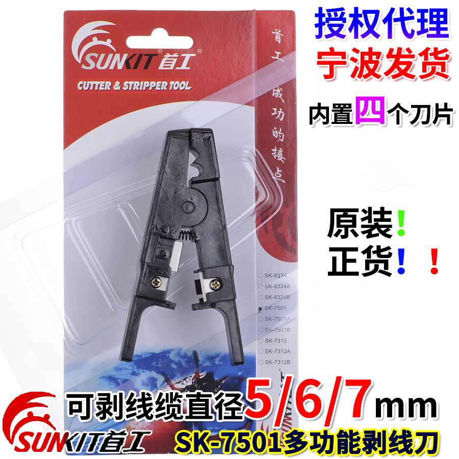 Original first work SK-7501 multi-function cable wire network wire stripping knife tool coaxial wire stripping knife