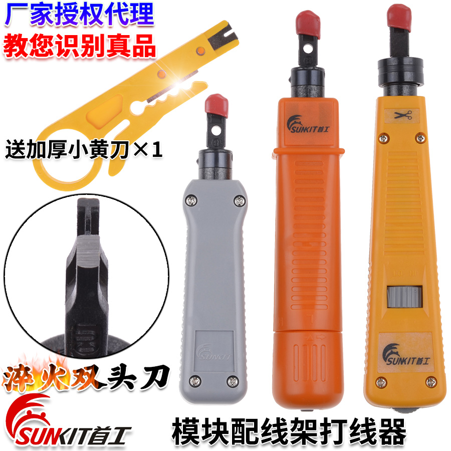 The first network module wire playing knife network wire patch panel wiring knife clamp 110 tool SK-8324 8314 8110