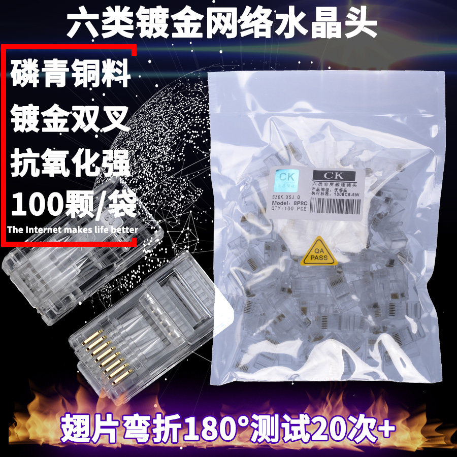 Original clothing Yuchan CK VI Internet crystal head CAT6 RJ45 one thousand trillion crystal head gold plated 100
