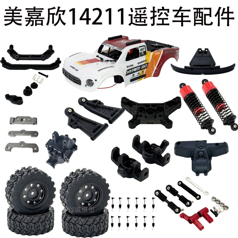 Meijiaxin Rc Brushless Remote Control Car 14211 Accessories Shock Absorber Differential Gear Swing Arm Drive Shaft Upgrade Accessories