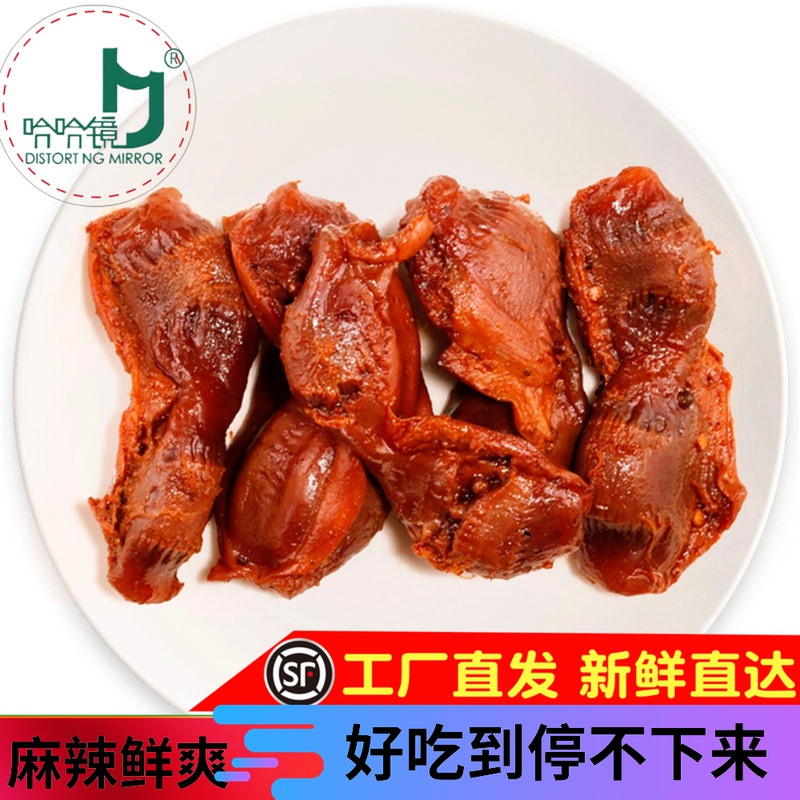 Haha Mirror Halogen-Like Food Hemp Spicy Duck Snack Snack (Duck Gizzard) Lock Fresh-Packed Flagship Store Full 100