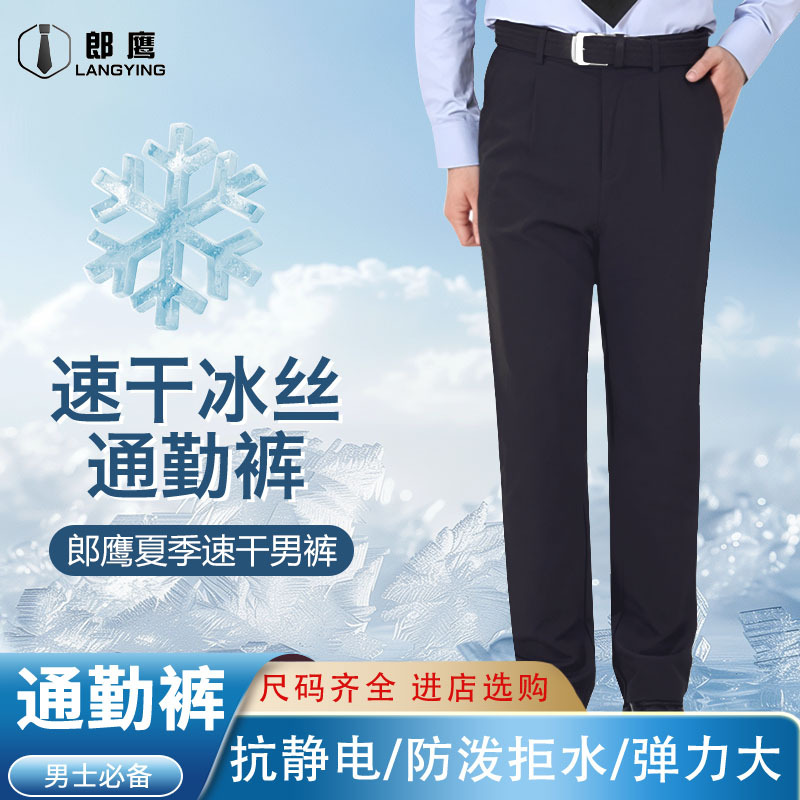 Authentic Summer Ice Silk Quick-Drying Commuter Pants for Official Work, Navy Blue Duty Pants, Standard Uniform Dress Pants