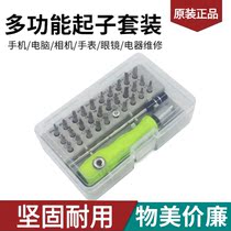 Multifunctional screwdriver screwdriver set combination Computer mobile phone home appliance cross plum blossom special-shaped repair tool