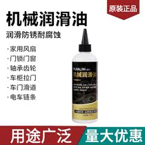 Fan door lock mechanical lubricating oil bearing chain butter vial household anti-rust lubricant oil repair Special