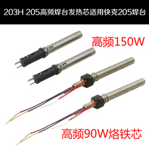  Soldering iron core 203h welding table 90W high power 205 handle metal heating core 150W Soldering iron heating core quick