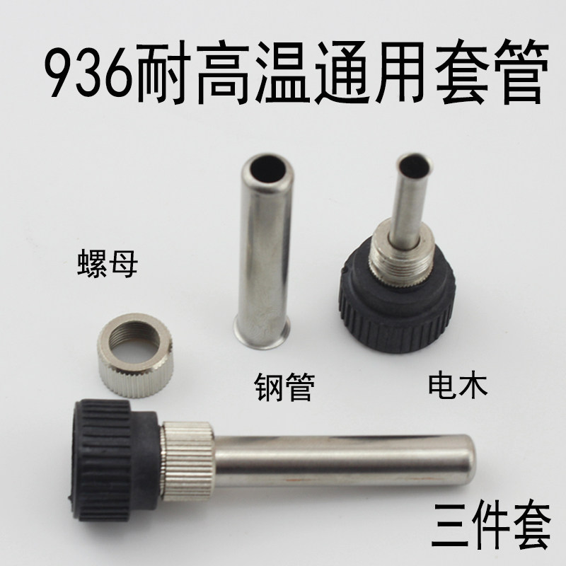 936 welding bench thermostatic soldering iron handle sleeve head soldering iron sleeve high temperature resistant soldering iron sleeve accessories