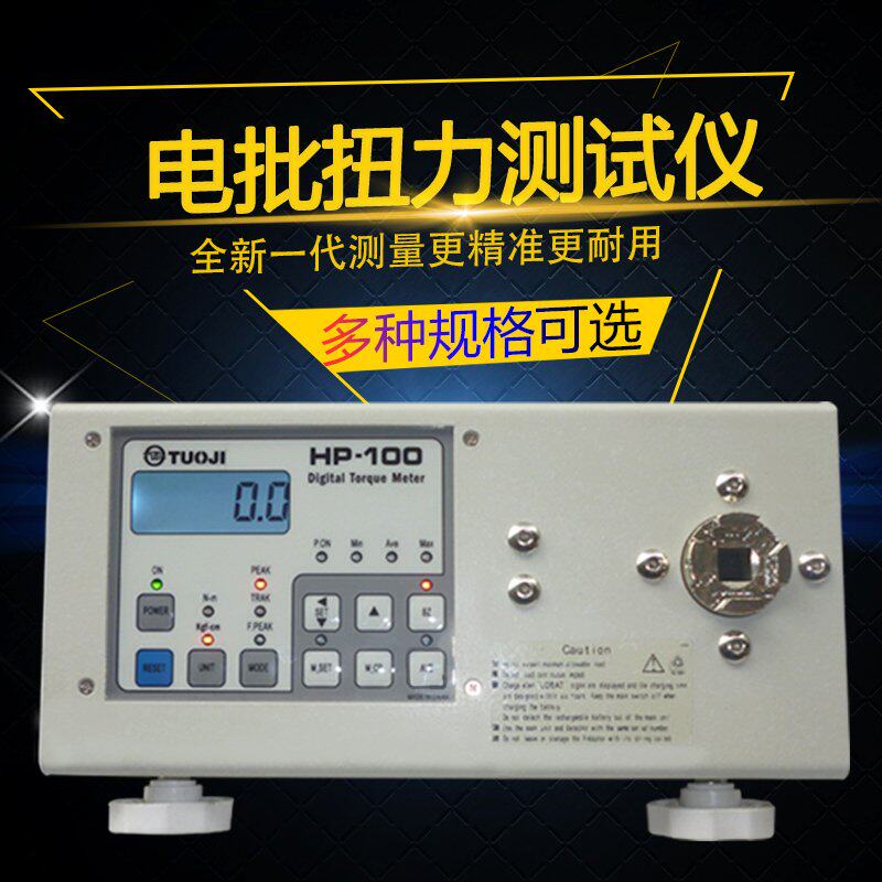 Torque tester torque tester torque gauge of electric screw driver torque tester HT-10 ~ 200