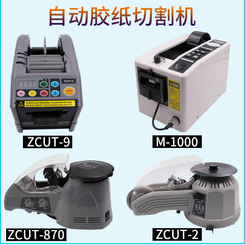 Automatic tape machine tape cutting machine M-1000 turntable ZCUT-9 disc 2870 high temperature glue masking glue
