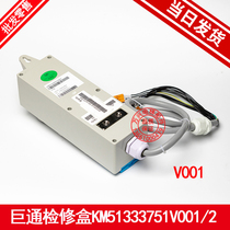 GIANTKONE elevator car top maintenance box KM51333751V001 2 car top maintenance switch box New